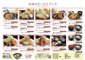 とんかつ政ちゃん青山店　ランチメニュー