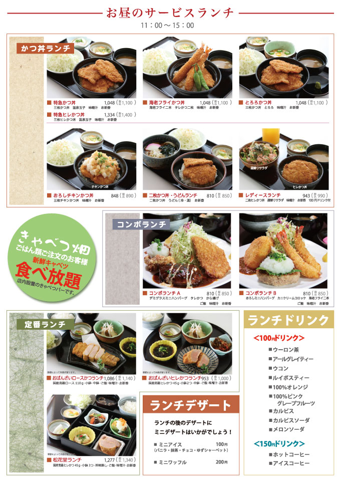 とんかつ政ちゃん イオンモール新発田店 ランチメニュー 和定食のおばんざいランチや、洋食のコンボランチ、おなじみの、かつ丼ランチなど、多彩なランチです。