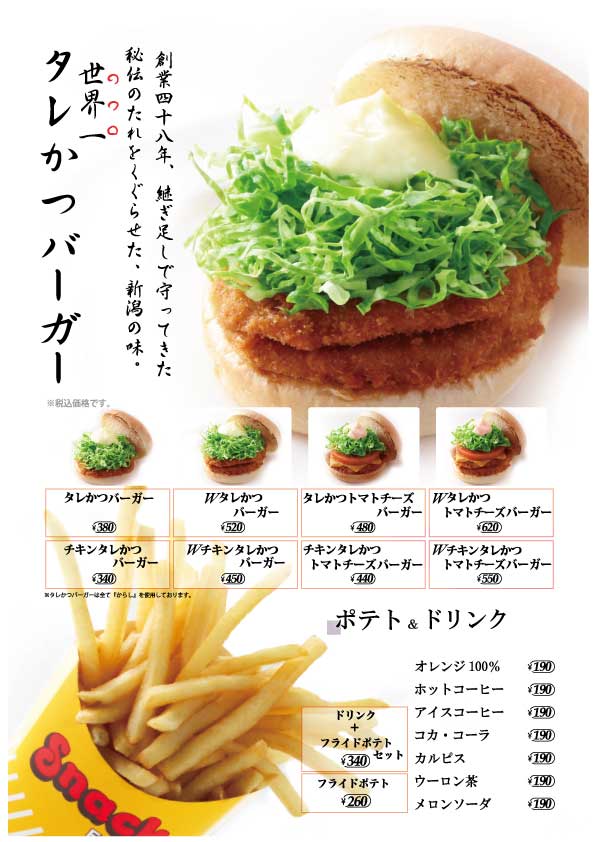 タレかつバーガー 食材は全て国産。マヨネーズは自家製。添加物なし。